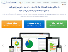 Tablet Screenshot of hesabdan.com